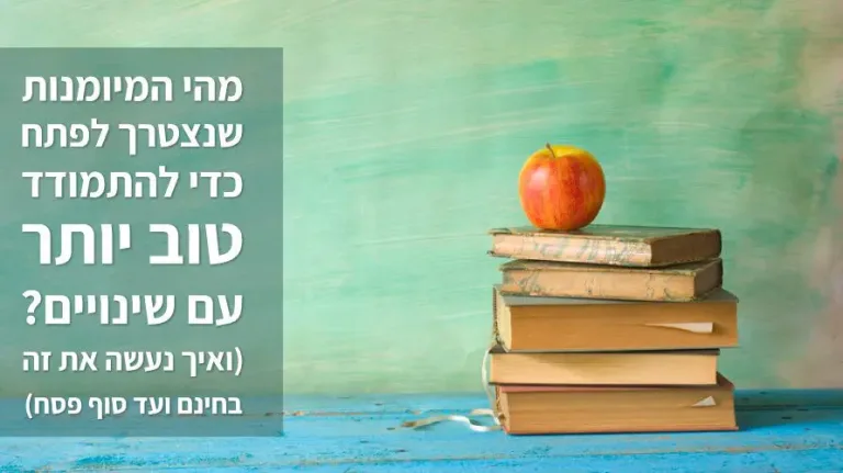 איך ללמוד