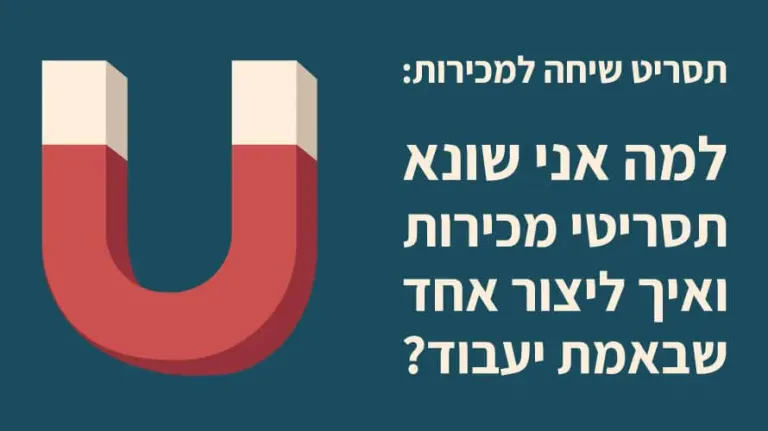 תסריט שיחה