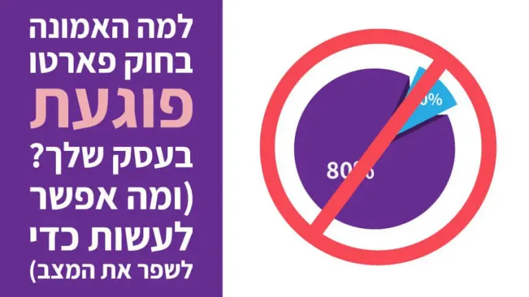 חוק פארטו