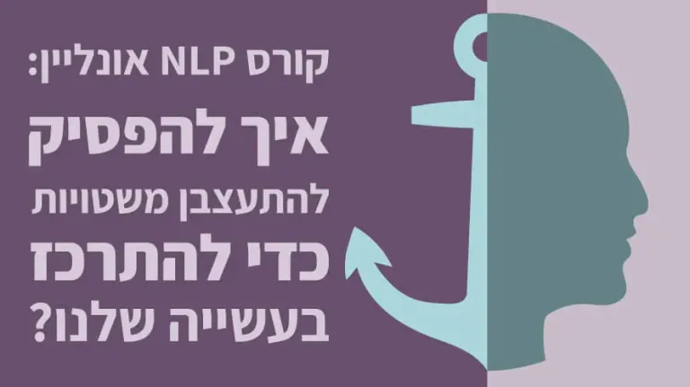 קורס NLP אונליין
