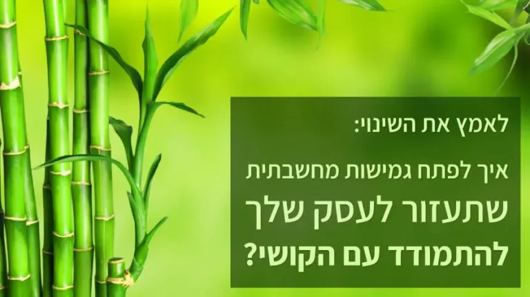 שינוי