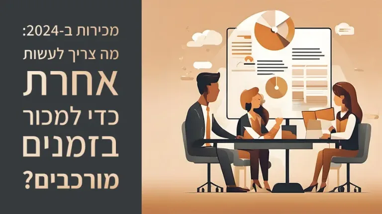 מכירות 2024